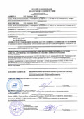 Декларация о соответствии станций биологической очистки сточных вод серии ЁРШ 