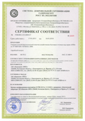 Сертификат соответствия Газпромсерт на станции водоподготовки ВОС
