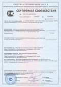 Сертификат соответствия на емкости из стеклопластика химически стойкие серии ЁРШ