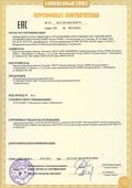 Сертификат соответствия на установки приготовления раствора флокулянта