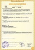Сертификат соответствия на станции очистки природных вод серии ВОС