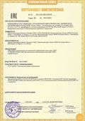 Сертификат соответствия на оборудование для механического обезвоживания осадка серии ЦМО